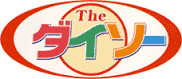 ジュネス井上 ザ・ダイソーラーレ八王子諏訪店