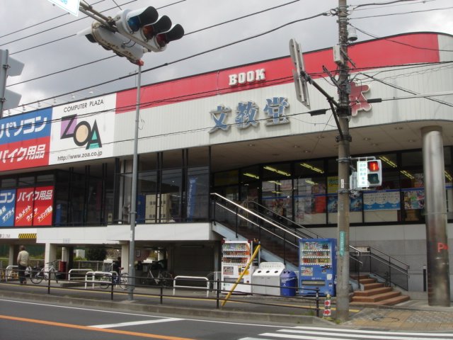 エスポワールA （株）文教堂星ケ丘店まで975ｍ