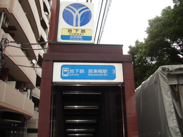 リベル横浜 阪東橋駅(横浜市営地下鉄　ブルーライン)まで493ｍ