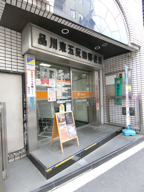 ガーラ・プレシャス高輪台10階 品川東五反田郵便局