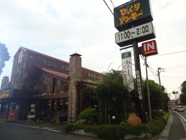 プレイスアーク びっくりドンキー東村山店まで452ｍ