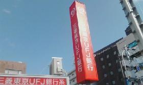 Prima Stella（プリマステラ） 三菱東京UFJ銀行浦安駅前支店まで801ｍ