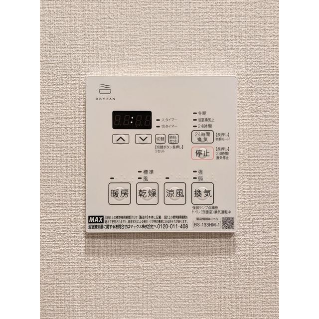 ASMACI MAISON両国Ⅱ0503号室 浴室乾燥機リモコン