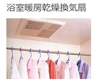 イーストフェザー101号室 浴室乾燥機（イメージ）