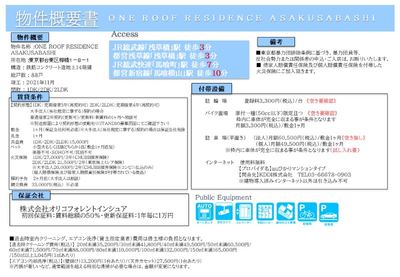 ＯＮＥ ＲＯＯＦ ＲＥＳＩＤＥＮＣＥ ＡＳＡＫＵＳＡＢＡＳＨＩ4階 部屋その他