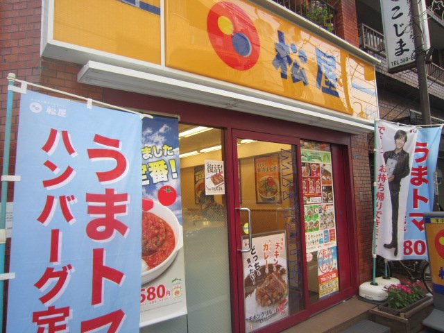 カーサ・フェリーチェ 松屋中井店まで290ｍ