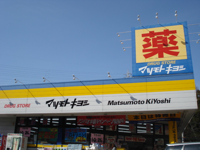 木屋ハウス マツモトキヨシドラッグストア戸塚町店まで1,378ｍ