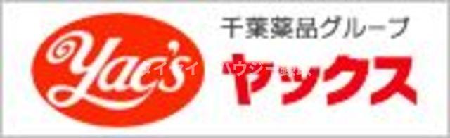 グランコート蘇我0205号室 ヤックスドラッグ白旗店