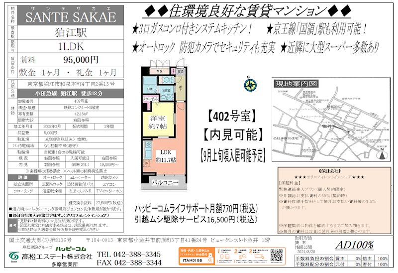 ＳＡＮＴＥ　ＳＡＫＡＥ4階 部屋その他