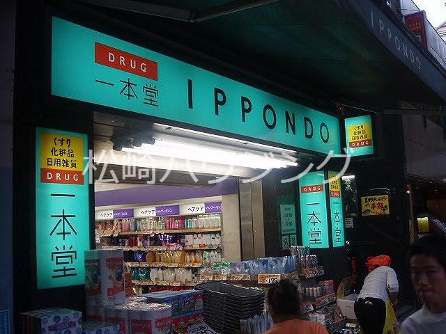 サンテラスもみじ山4階 ドラッグストア一本堂新中野店