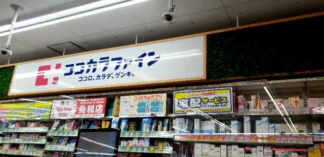 新小岩アーバンライフ2階 ワッツウィズ新小岩ココカラファイン店