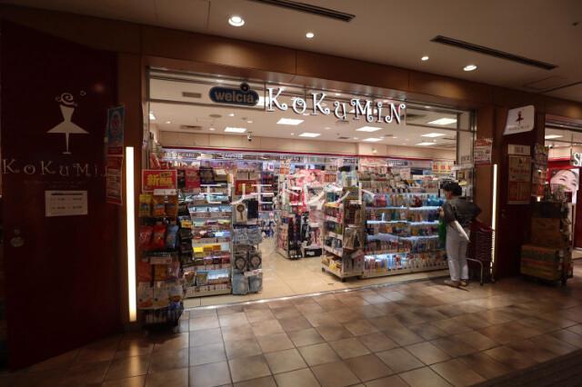 カスタリア渋谷櫻丘2階 コクミンドラッグ渋谷マークシティ店