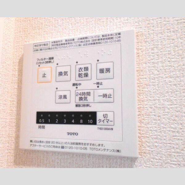 メゾンドコンフォール201号室 浴室換気乾燥暖房機