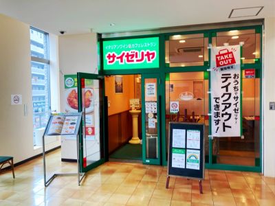 ダイナシティ王子 【ファミリーレストラン】サイゼリヤ 王子駅北口店まで607ｍ