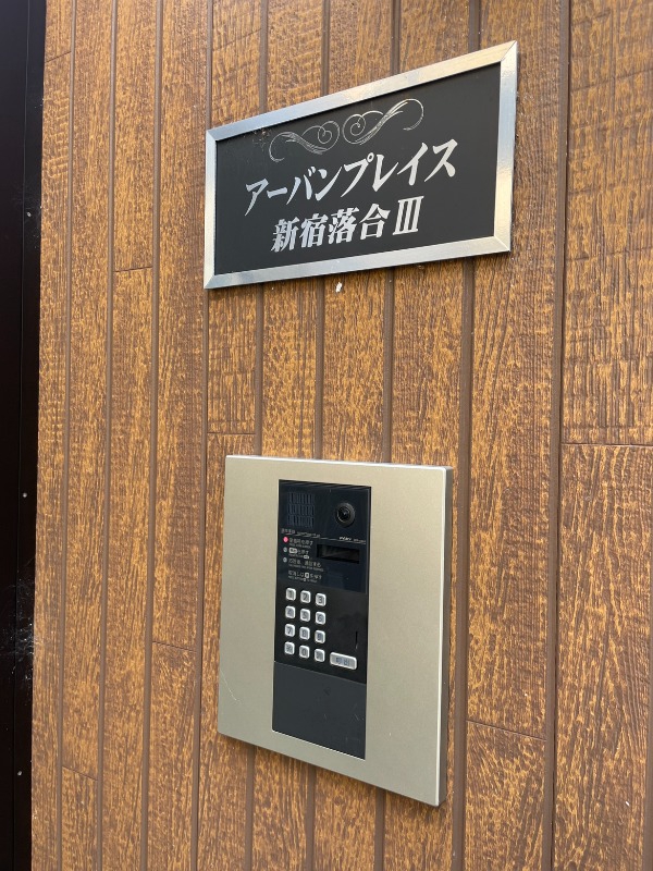 アーバンプレイス新宿落合Ⅲ1階 部屋その他