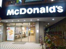 ラ・ポーム西生田2階 マクドナルド 小田急読売ランド駅前店