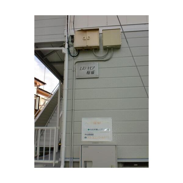 エステートピア稲城102号室 部屋その他