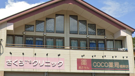 ファーストヒルズYamate 【総合病院】さくらT’sクリニックまで1494ｍ