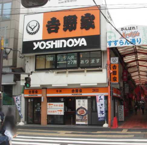 ビオラ・宮町 吉野家大宮東口店まで545ｍ