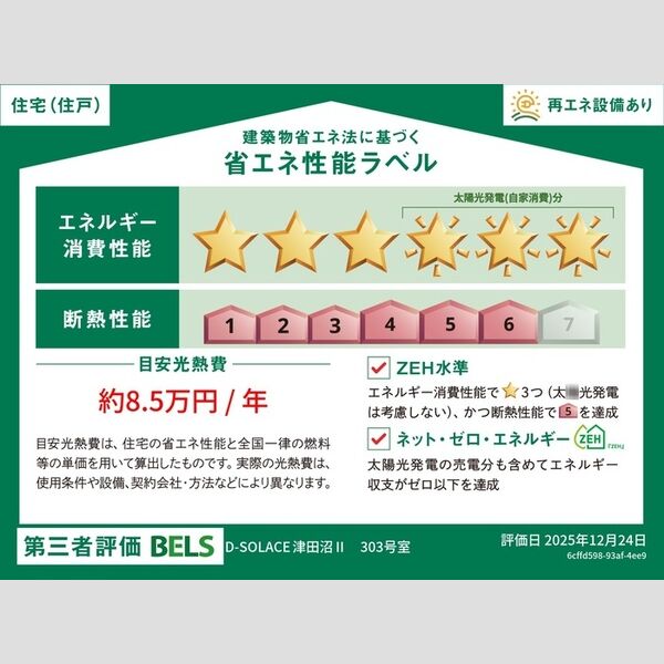 D-SOLACE津田沼　Ⅱ303号室 部屋その他