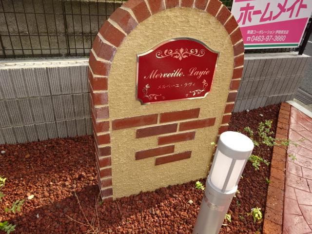 メルベーユ・ラヴィ102号室 外観写真（昼）