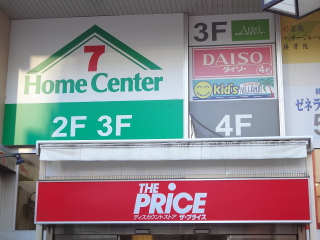コルディアル飯塚301号室 【その他】ザ・プライス川口店まで1378ｍ