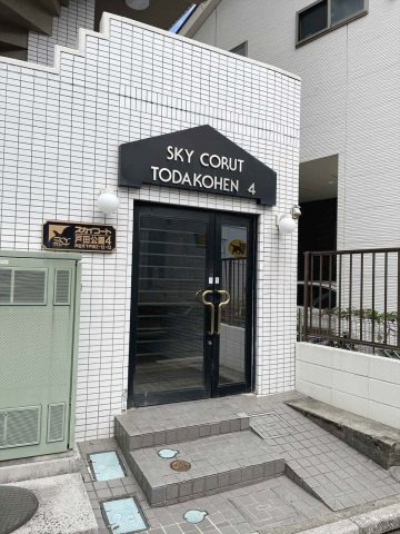 スカイコート戸田公園第4 エントランス