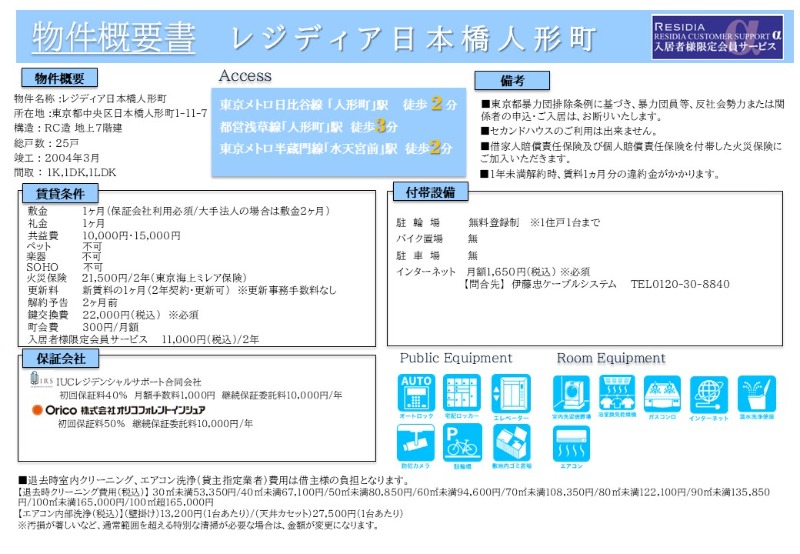レジディア日本橋人形町5階 部屋その他
