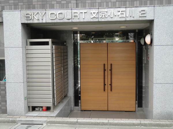 スカイコート文京小石川第弐 エントランス