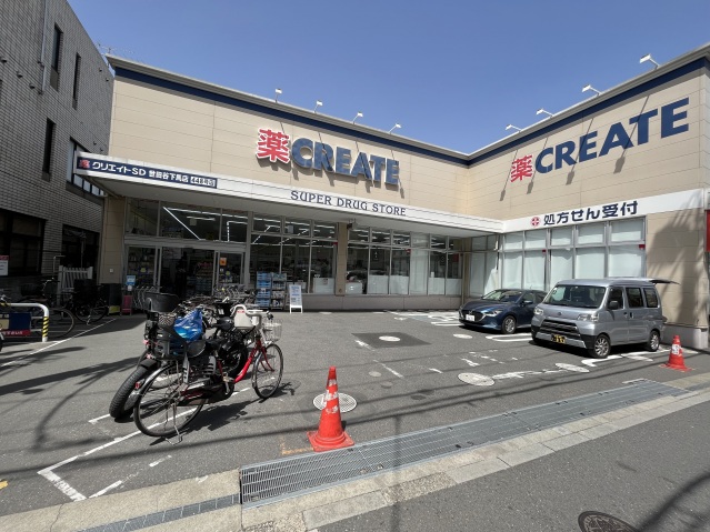 ブランシェ祐天寺202号室 クリエイトSD 世田谷下馬店(ドラッグストア)まで129m