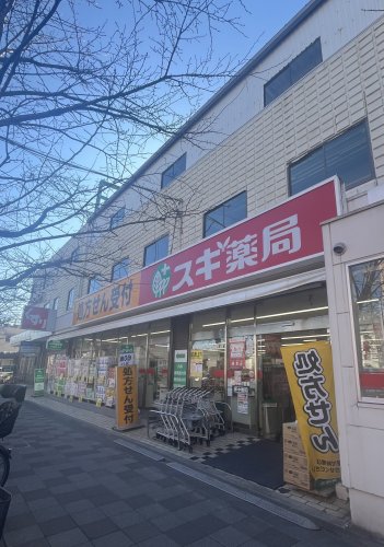 ヒルサイドフラット馬込 【ドラッグストア】スギ薬局 南馬込店まで333ｍ