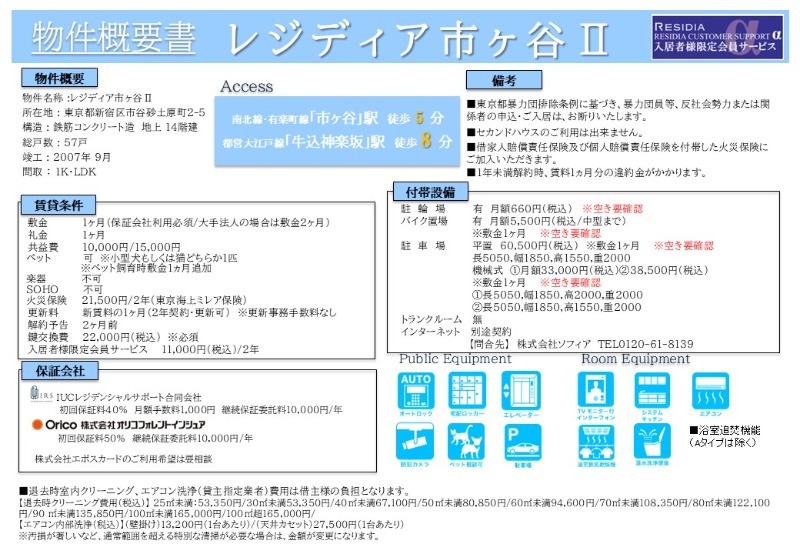 レジディア市ヶ谷Ⅱ13階 部屋その他