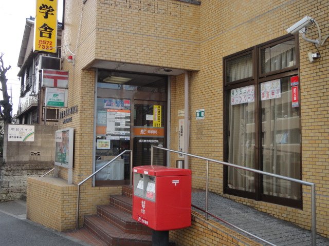 サンフォレスタ３番館 横浜東寺尾郵便局まで763ｍ
