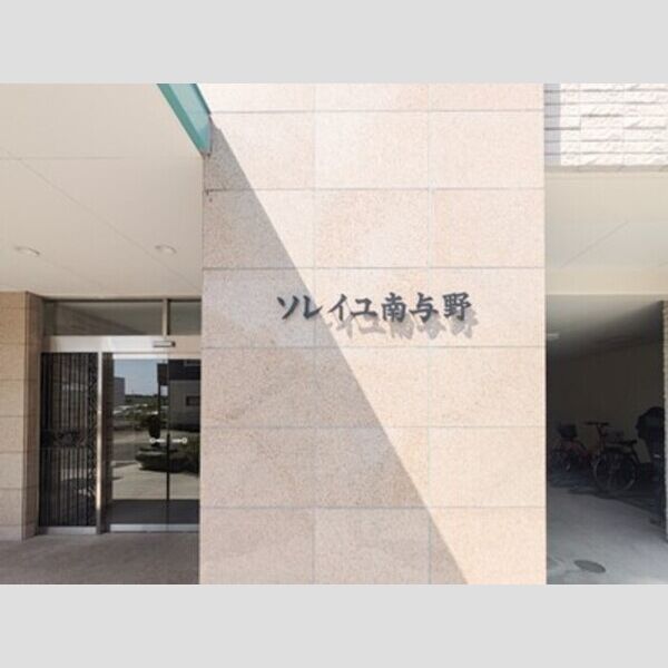 ソレイユ南与野　(住居部分) 館銘板