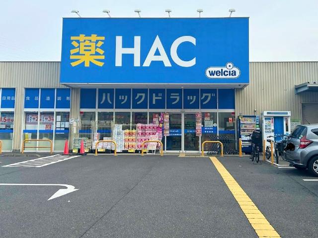 ソーコー・ヴィラージュⅡ ハックドラッグ戸塚汲沢店まで418ｍ