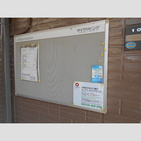 プルミエコート208号室 掲示板