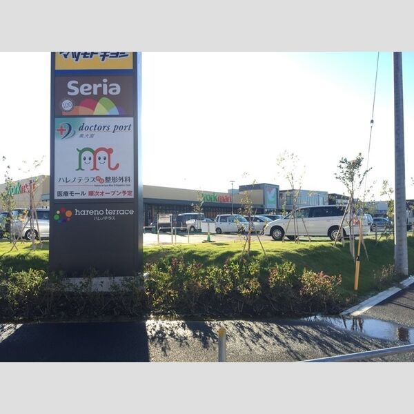 グランジュネス206号室 ショッピングモール　ハレノテラス