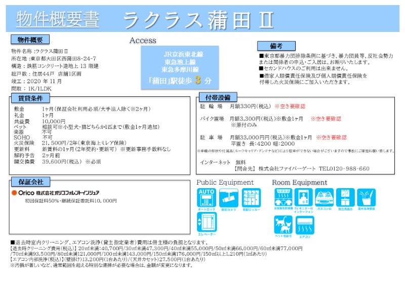 ラクラス蒲田Ⅱ8階 部屋その他