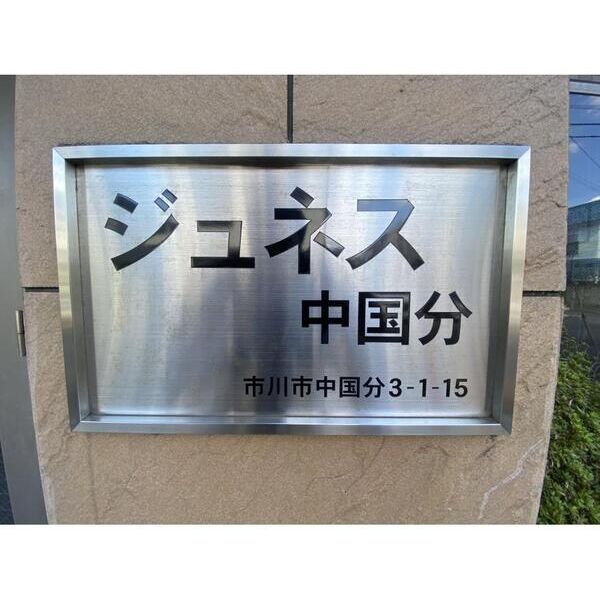 ジュネス中国分306号室 部屋その他