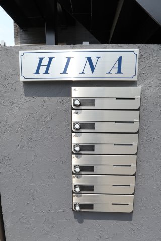 HINA101号室 その他共有部分