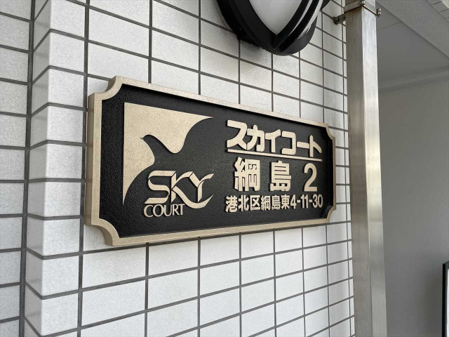 スカイコート綱島第2511号室 部屋その他