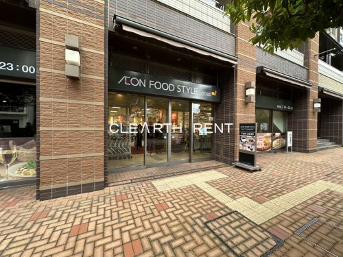 コンシェリア五反田 ＣＲＯＳＳＩＡ5階 【スーパー】イオンフードスタイル東五反田店まで155ｍ