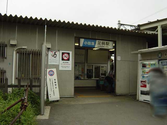アビエル103号室 足柄駅(小田急　小田原線)まで1,199ｍ