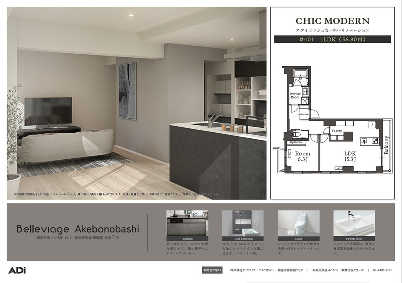 Belleviage Akebonobashi4階 部屋その他