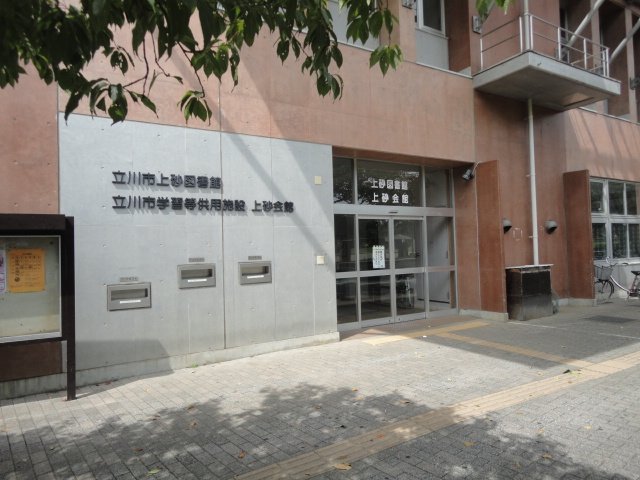 （仮）立川市一番町４丁目新築マンション 立川市上砂図書館まで1,449ｍ