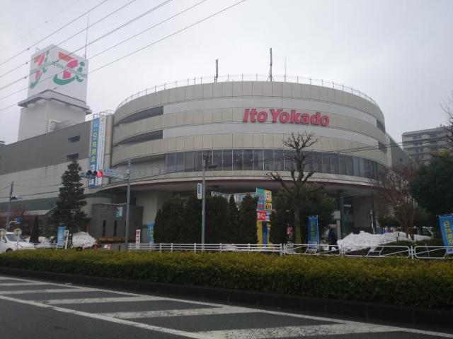 ハザマヒルズ イトーヨーカドー八王子店まで547ｍ