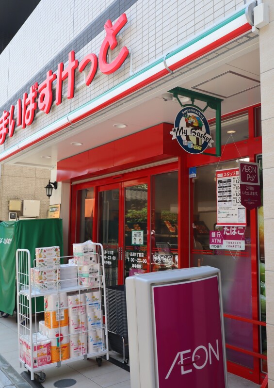 大増荘 まいばすけっと志茂4丁目店