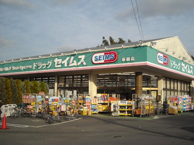 ブリスガーデンⅠ ドラッグセイムス萩園店まで1,384ｍ