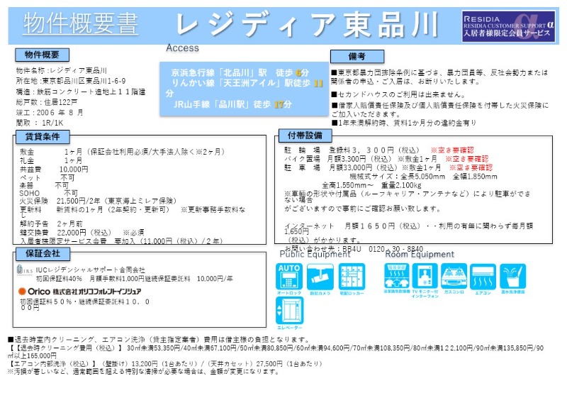 レジディア東品川2階 部屋その他