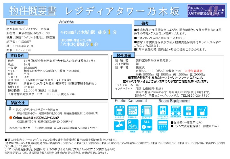 レジディアタワー乃木坂11階 部屋その他